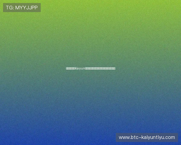 详细步骤指导Kaiyun开云登录下载，快速进入心仪的网络游戏世界
